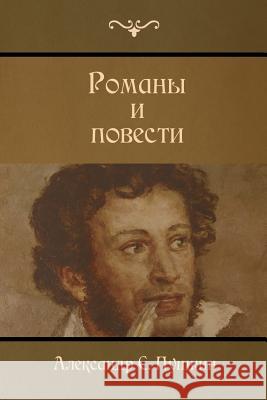Novels and Stories Alexander Pushkin 9781522867494 Createspace Independent Publishing Platform - książka