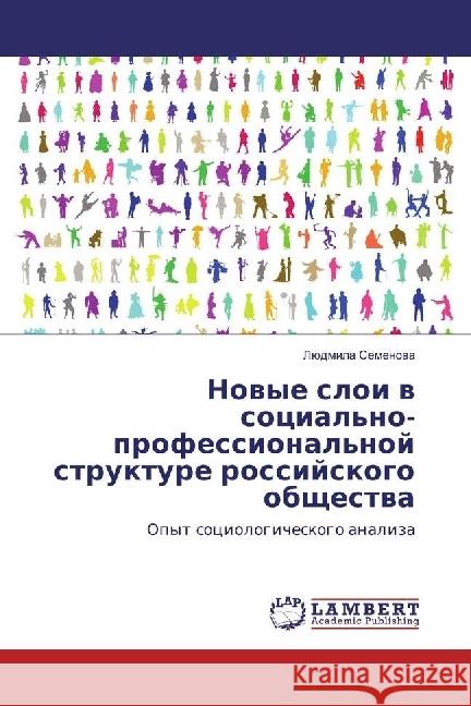 Novye sloi v social'no-professional'noj strukture rossijskogo obshhestva : Opyt sociologicheskogo analiza Semenova, Ljudmila 9783330023963 LAP Lambert Academic Publishing - książka