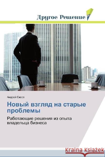Novyj vzglyad na starye problemy : Rabotajushhie resheniya iz opyta vladel'ca biznesa Sizov, Andrej 9783639497915 Drugoe Reshenie - książka