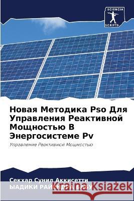 Nowaq Metodika Pso Dlq Uprawleniq Reaktiwnoj Moschnost'ü V Jenergosisteme Pv Akkisetti, Sekhar Sunil, BABU, YADIKI RAJENDRA 9786205997062 Sciencia Scripts - książka