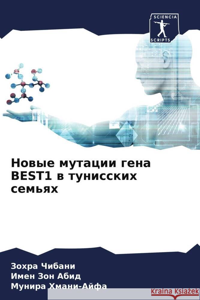 Nowye mutacii gena BEST1 w tunisskih sem'qh Chibani, Zohra, Abid, Imen Zon, Hmani-Ajfa, Munira 9786204770321 Sciencia Scripts - książka