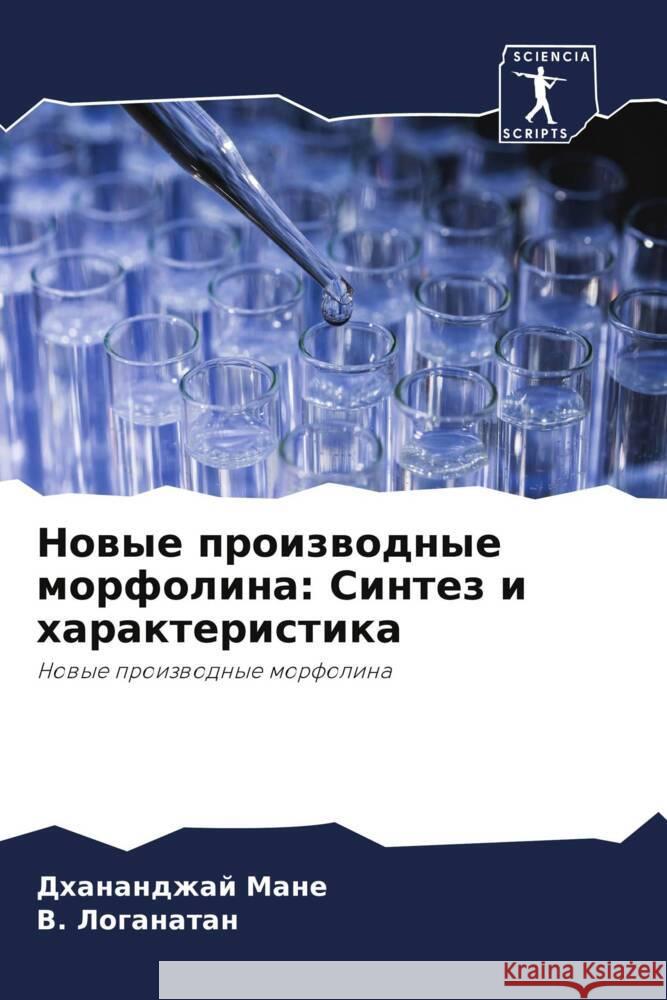 Nowye proizwodnye morfolina: Sintez i harakteristika Mane, Dhanandzhaj, Loganatan, V. 9786205066225 Sciencia Scripts - książka