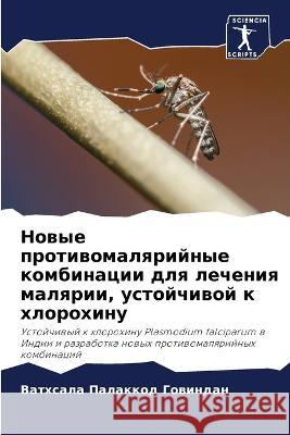 Nowye protiwomalqrijnye kombinacii dlq lecheniq malqrii, ustojchiwoj k hlorohinu Palakkod Gowindan, Vathsala 9786205774007 Sciencia Scripts - książka
