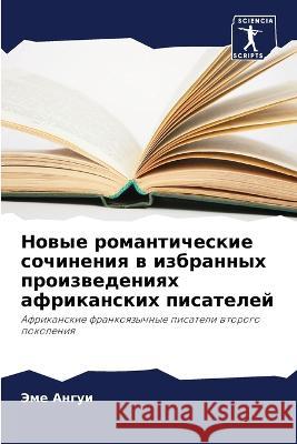 Nowye romanticheskie sochineniq w izbrannyh proizwedeniqh afrikanskih pisatelej Angui, Jeme 9786206005612 Sciencia Scripts - książka