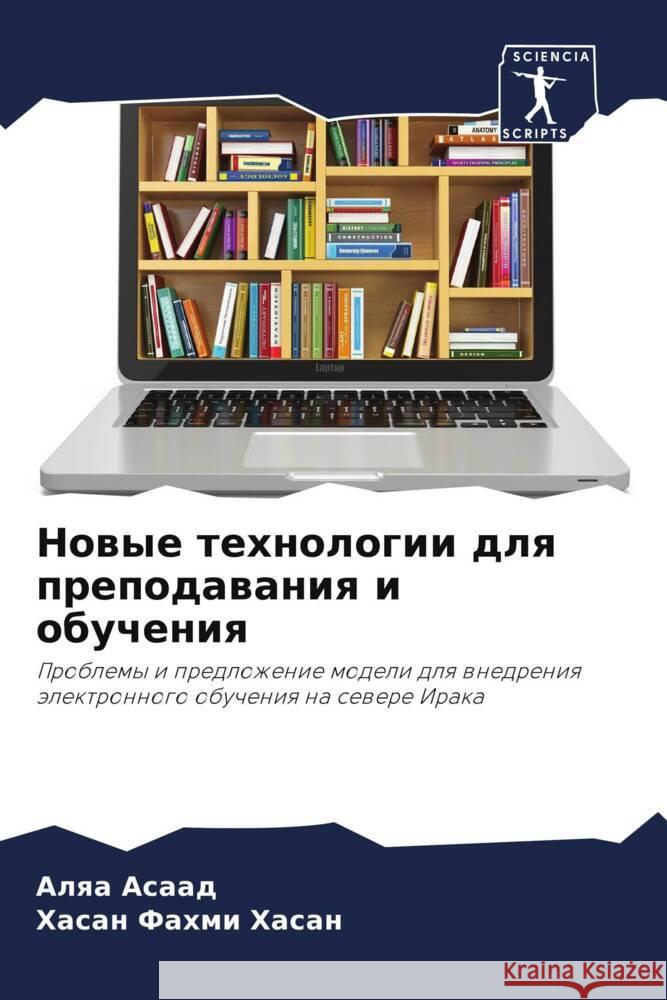 Nowye tehnologii dlq prepodawaniq i obucheniq Asaad, Alqa, Hasan, Hasan Fahmi 9786208234706 Sciencia Scripts - książka