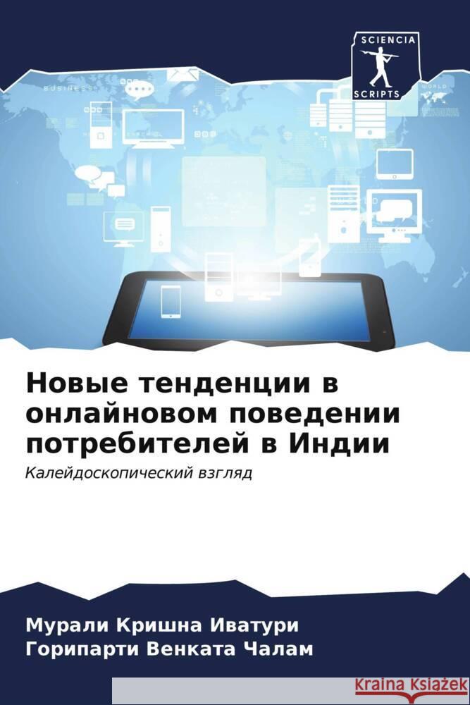 Nowye tendencii w onlajnowom powedenii potrebitelej w Indii Iwaturi, Murali Krishna, Chalam, Goriparti Venkata 9786206565147 Sciencia Scripts - książka