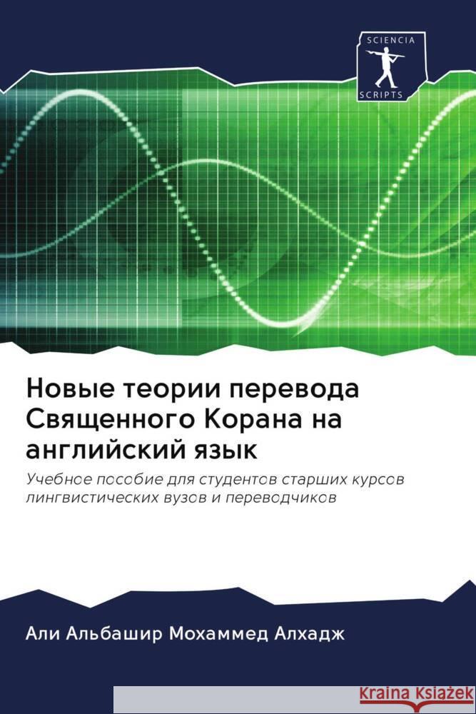 Nowye teorii perewoda Swqschennogo Korana na anglijskij qzyk Mohammed Alhadzh, Ali Al'bashir 9786202890526 Sciencia Scripts - książka