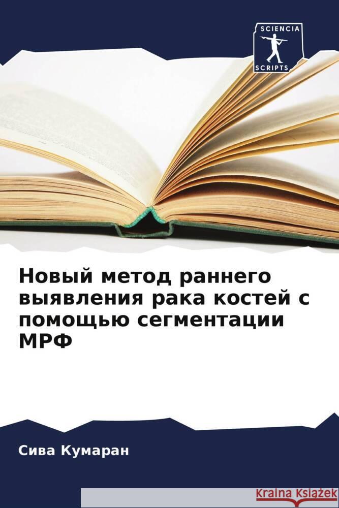 Nowyj metod rannego wyqwleniq raka kostej s pomosch'ü segmentacii MRF Kumaran, Siwa 9786205435175 Sciencia Scripts - książka