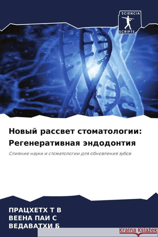 Nowyj rasswet stomatologii: Regeneratiwnaq ändodontiq T V, PRACHETH, PAI S, VEENA, B, VEDAVATHI 9786206475804 Sciencia Scripts - książka