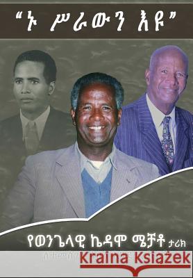 NU Sirawin Eyu: Biography of Evangelist Kedamo Temesgen Sahle Tilahun 9781983530197 Createspace Independent Publishing Platform - książka