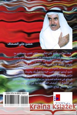 Nujat Al-Raid Wa-Shirat Al-Warid Mutaradif Wa-Al-Mutawarid Ibrahim N. Yaziji Hassan a. Alsahaf 9781496023889 Createspace - książka