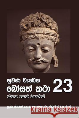 Nuwana Wedena Bosath Katha - 23 Ven Kiribathgoda Gnanananda Thero 9789556871388 Mahamegha Publishers - książka