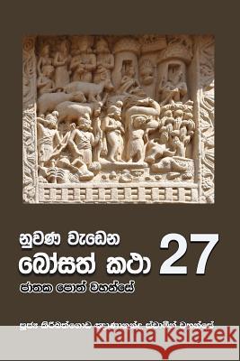 Nuwana Wedena Bosath Katha - 27 Ven Kiribathgoda Gnanananda Thero 9789556871449 Mahamegha Publishers - książka