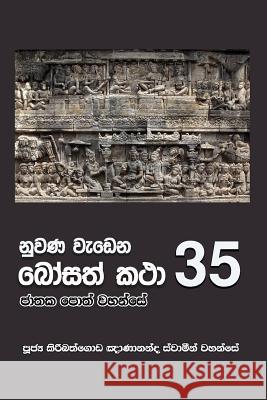 Nuwana Wedena Bosath Katha - 35 Ven Kiribathgoda Gnanananda Thero 9789556871586 Mahamegha Publishers - książka