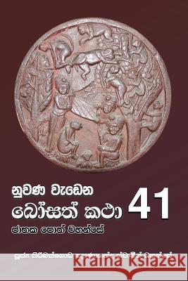 Nuwana Wedena Bosath Katha - 41 Ven Kiribathgoda Gnanananda Thero 9781729808955 Createspace Independent Publishing Platform - książka