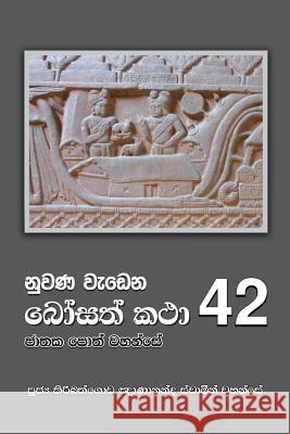 Nuwana Wedena Bosath Katha - 42 Ven Kiribathgoda Gnanananda Thero 9789556871722 Mahamegha Publishers - książka