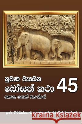 Nuwana Wedena Bosath Katha - 45 Ven Kiribathgoda Gnanananda Thero 9786245524082 Mahamegha Publishers - książka