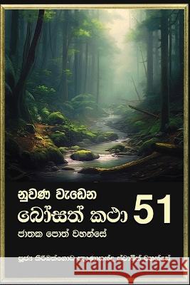 Nuwana Wedena Bosath Katha - 51 Ven Kiribathgoda Gnanananda Thero   9786245524181 Mahamegha Publishers - książka