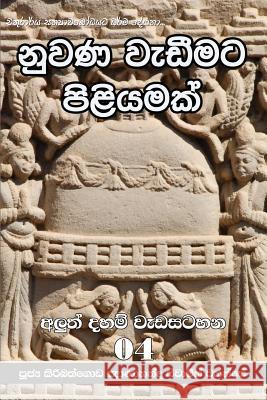 Nuwana Wedimata Piliyamak Ven Kiribathgoda Gnanananda Thero 9789556870671 Mahamegha Publishers - książka