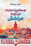 نوستالجيا حكايات من أزمن بوخليŸ 9789190116326 Sameh Publishing
