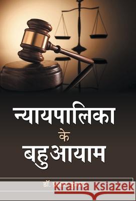 Nyayapalika ke Bahuaayam Prabhat Kumar 9789386871947 Prabhat Prakashan Pvt. Ltd. - książka