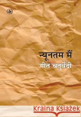 Nyoonatam Main Geet Chaturvedi 9788126729715 Rajkamal Prakashan - książka