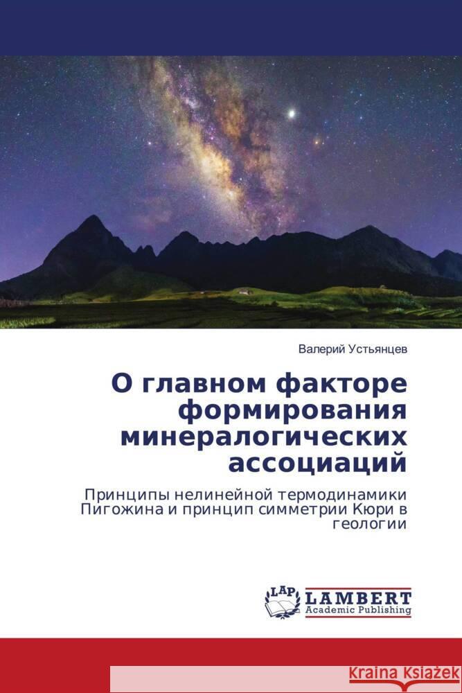 O glawnom faktore formirowaniq mineralogicheskih associacij Ust'qncew, Valerij 9786202918695 LAP Lambert Academic Publishing - książka