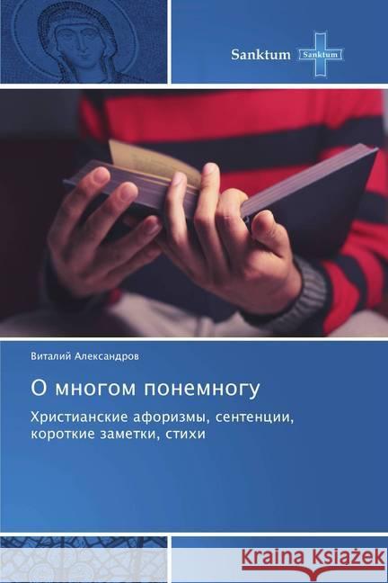 O mnogom ponemnogu : Hristianskie aforizmy, sentencii, korotkie zametki, stihi Alexandrov, Vitalij 9786202493833 Sanktum - książka