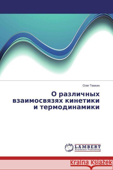 O razlichnyh vzaimosvyazyah kinetiki i termodinamiki Temkin, Oleg 9783659910845 LAP Lambert Academic Publishing - książka