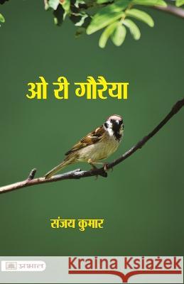 O Ri Gauraiya Sanjay Kumar 9789355214652 Prabhat Prakashan Pvt. Ltd. - książka