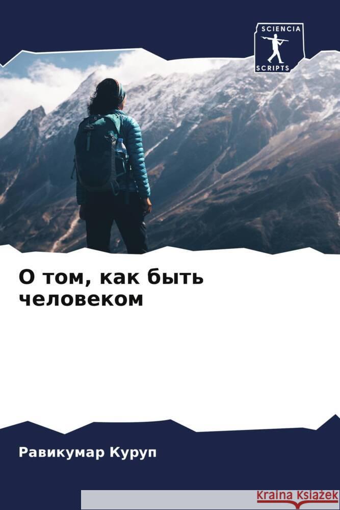 O tom, kak byt' chelowekom Kurup, Rawikumar 9786204845036 Sciencia Scripts - książka