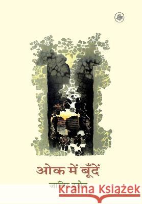 Oak Mein Boonden Jabir Husain 9789388183031 Rajkamal Prakashan - książka