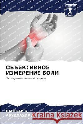 OB#EKTIVNOE IZMERENIE BOLI K, SHANKAR, A, ABUDHAHIR 9786206091530 Sciencia Scripts - książka