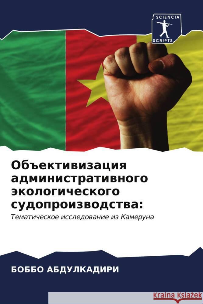Ob#ektiwizaciq administratiwnogo äkologicheskogo sudoproizwodstwa: ABDULKADIRI, BOBBO 9786207110254 Sciencia Scripts - książka