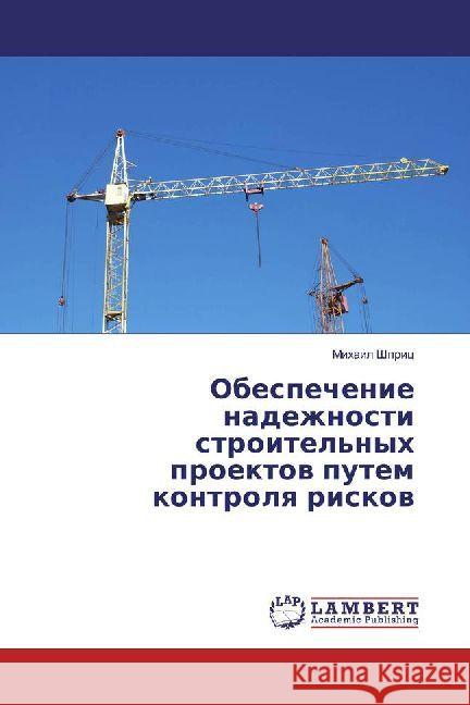 Obespechenie nadezhnosti stroitel'nyh proektov putem kontrolya riskov Shpric, Mihail 9786202071550 LAP Lambert Academic Publishing - książka