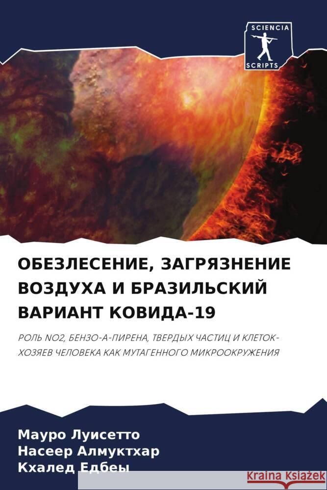 OBEZLESENIE, ZAGRYaZNENIE VOZDUHA I BRAZIL'SKIJ VARIANT KOVIDA-19 Luisetto, Mauro, Almukthar, Naseer, Edbey, Khaled 9786204480435 Sciencia Scripts - książka