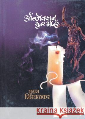 Objection Your Honour Suhas Shirwalkar 9788172948481 Dilipraj Prakashan - książka