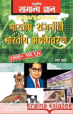 Objective General Knowledge Indian Polity and Economy Kumar Prasoon 9789357941679 V & S Publisher - książka