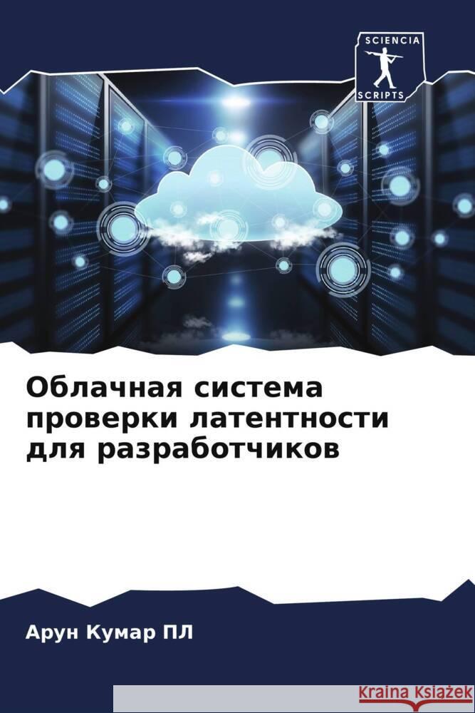 Oblachnaq sistema prowerki latentnosti dlq razrabotchikow Kumar PL, Arun 9786205402344 Sciencia Scripts - książka