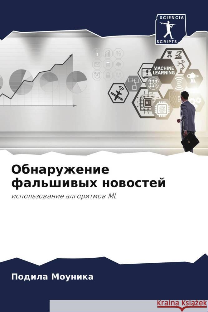 Obnaruzhenie fal'shiwyh nowostej Mounika, Podila 9786206341130 Sciencia Scripts - książka