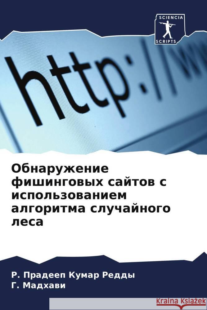 Obnaruzhenie fishingowyh sajtow s ispol'zowaniem algoritma sluchajnogo lesa Reddy, R. Pradeep Kumar, Madhawi, G. 9786204668154 Sciencia Scripts - książka