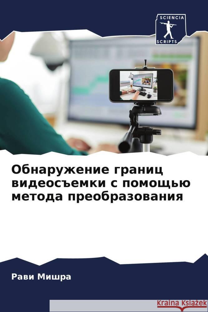 Obnaruzhenie granic wideos#emki s pomosch'ü metoda preobrazowaniq Mishra, Rawi 9786206480075 Sciencia Scripts - książka