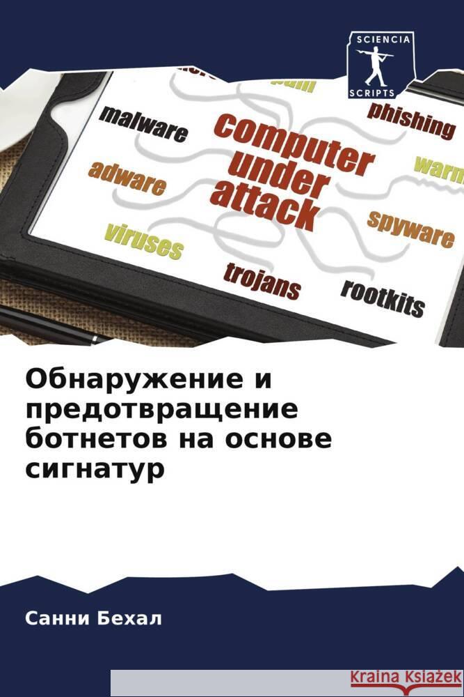 Obnaruzhenie i predotwraschenie botnetow na osnowe signatur Behal, Sanni, Kumar, Krishan 9786204827742 Sciencia Scripts - książka