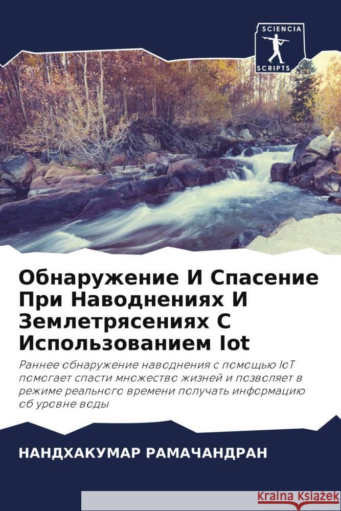 Obnaruzhenie I Spasenie Pri Nawodneniqh I Zemletrqseniqh S Ispol'zowaniem Iot Ramachandran, Nandhakumar 9786204773568 Sciencia Scripts - książka