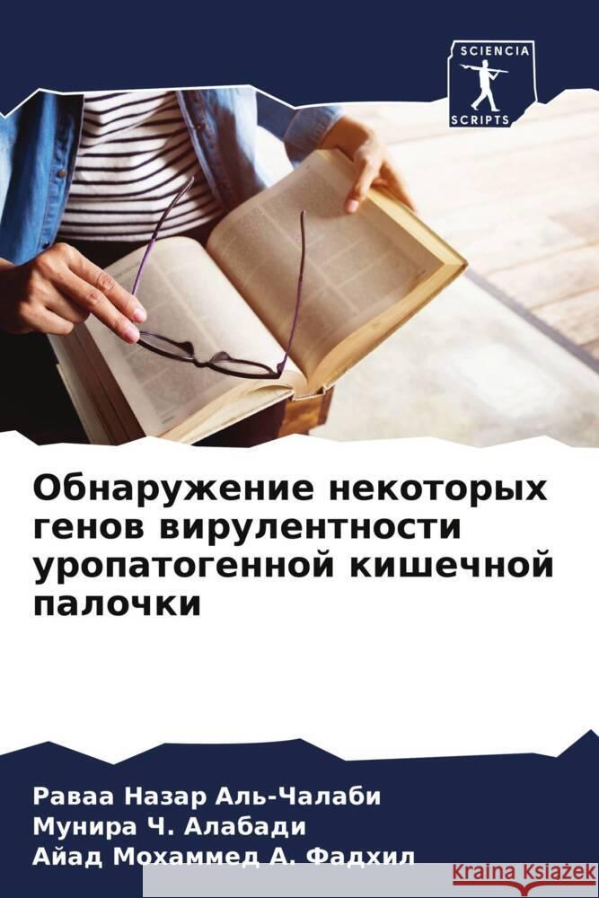Obnaruzhenie nekotoryh genow wirulentnosti uropatogennoj kishechnoj palochki Al'-Chalabi, Rawaa Nazar, Ch. Alabadi, Munira, Mohammed A. Fadhil, Ajad 9786208564407 Sciencia Scripts - książka