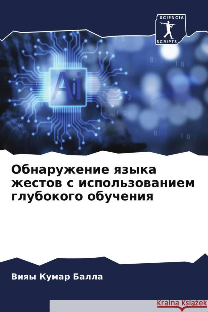 Obnaruzhenie qzyka zhestow s ispol'zowaniem glubokogo obucheniq Kumar Balla, Viqy 9786206302292 Sciencia Scripts - książka