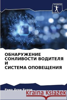 OBNARUZhENIE SONLIVOSTI VODITELYa I SISTEMA OPOVEShhENIYa Burri, Rama Dewi 9786205768709 Sciencia Scripts - książka