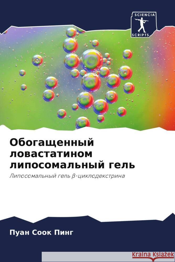 Obogaschennyj lowastatinom liposomal'nyj gel' Sook Ping, Puan 9786204623498 Sciencia Scripts - książka