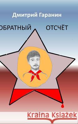 Obratny Otschet Dmitry Garanin 9781312636255 Lulu.com - książka