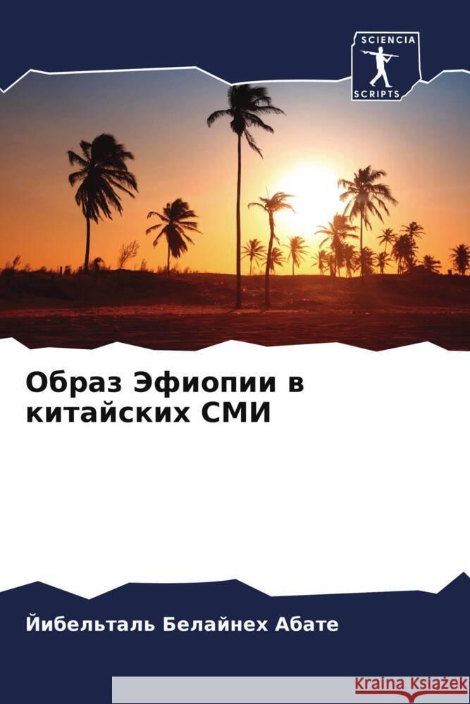 Obraz Jefiopii w kitajskih SMI Abate, Jibel'tal' Belajneh 9786205463659 Sciencia Scripts - książka